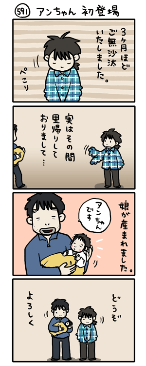 591 アンちゃん初登場