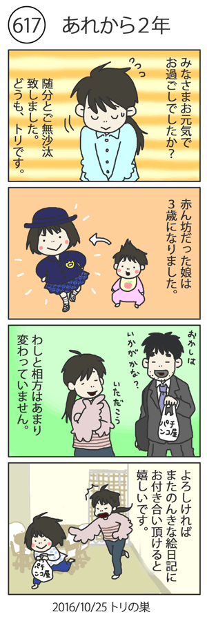 617 あれから２年